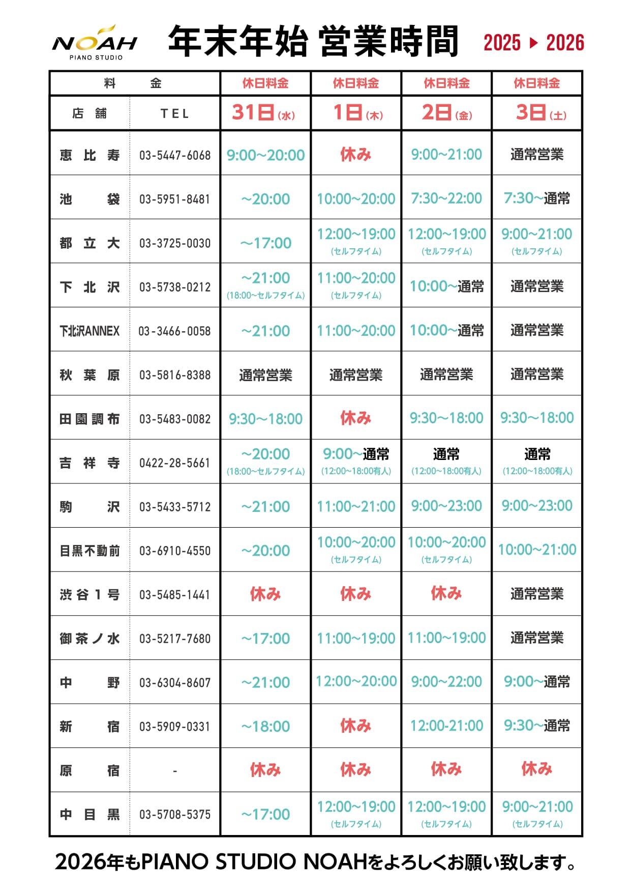25-26-年末年始営業時間